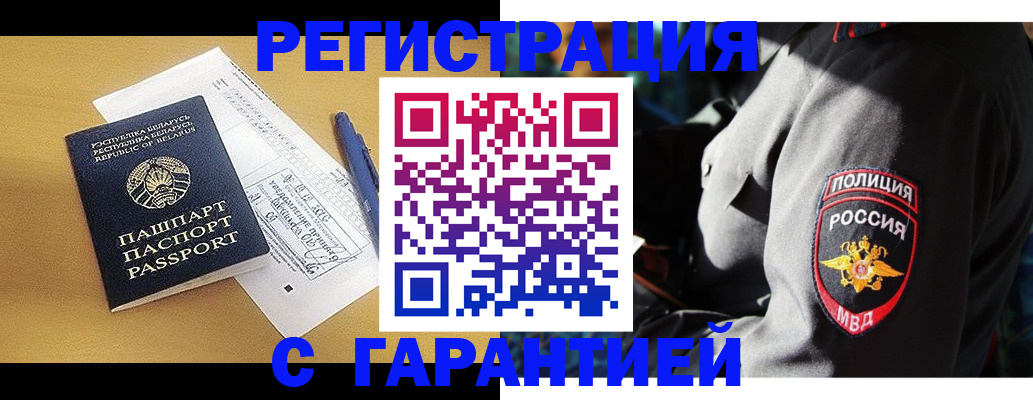 прописка ребенка в Смоленске